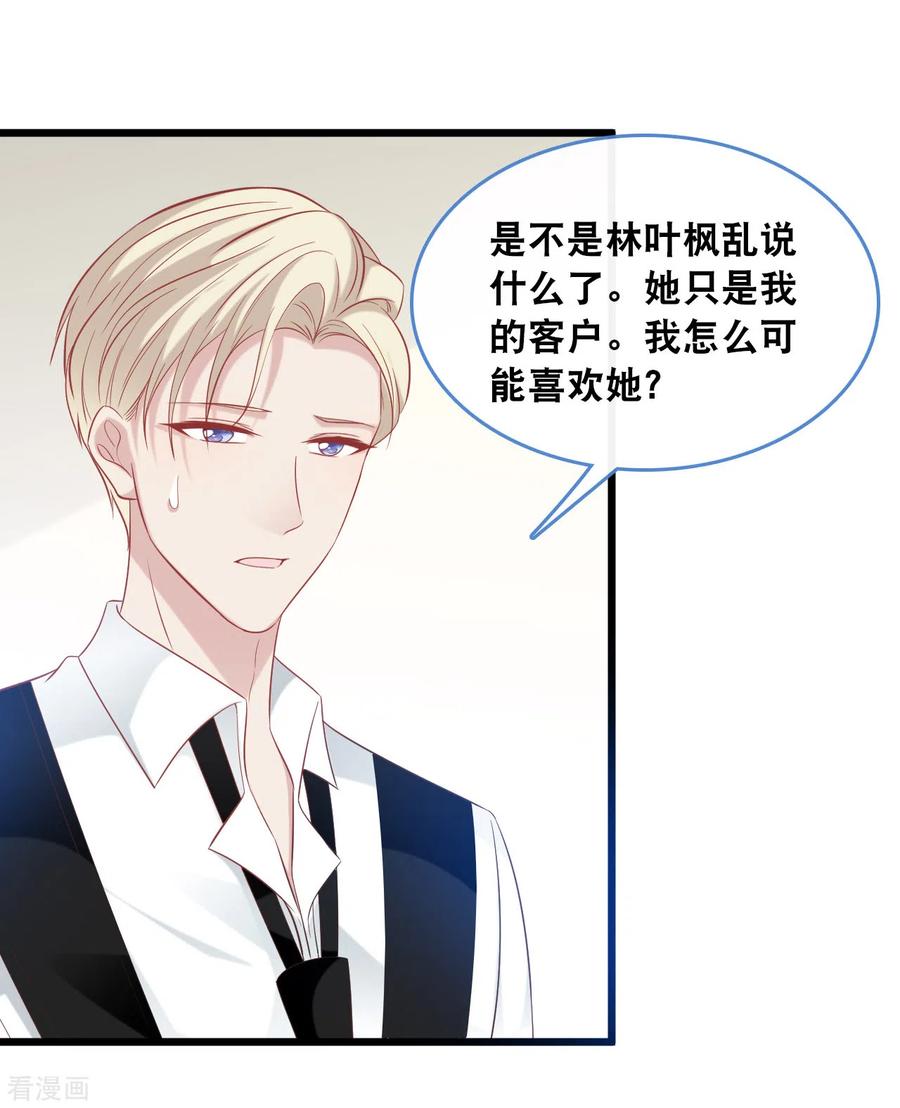 总裁爹地追上门127话 差点表白