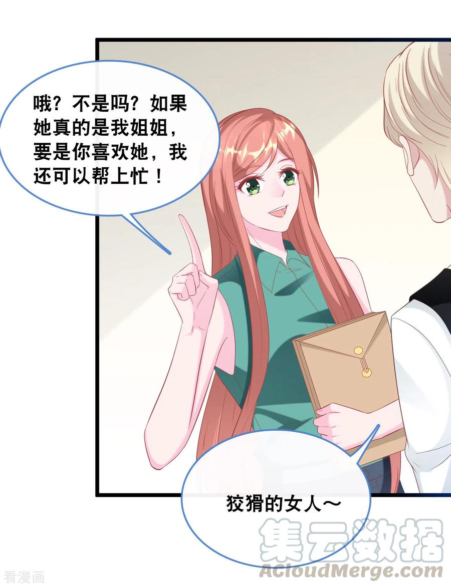 总裁爹地追上门127话 差点表白