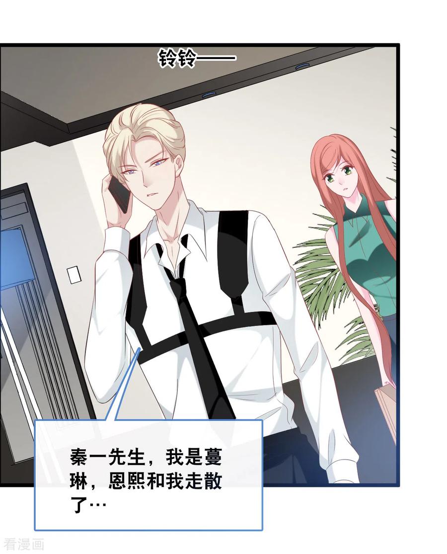 总裁爹地追上门127话 差点表白