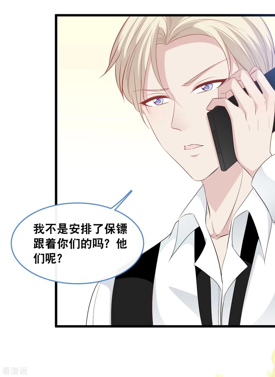 总裁爹地追上门127话 差点表白