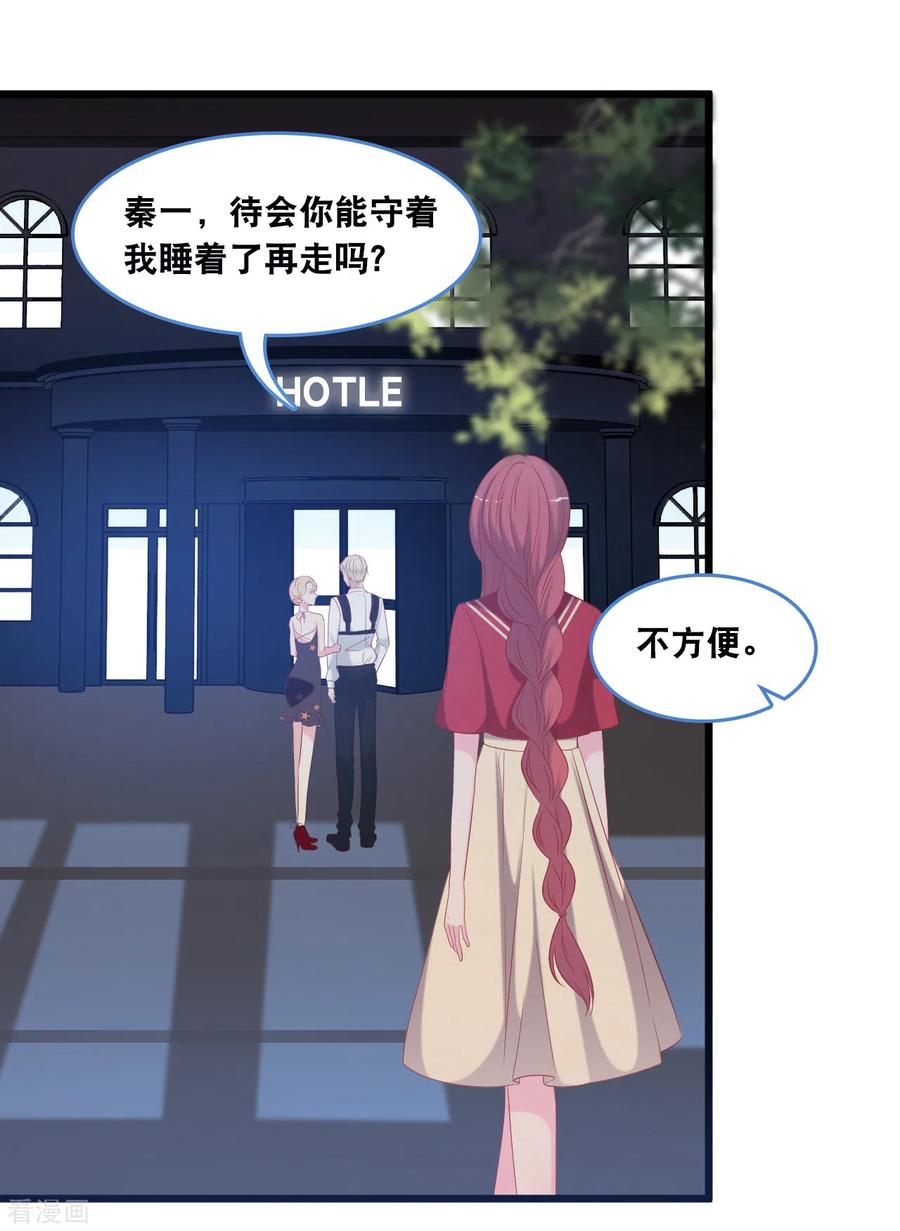 总裁爹地追上门127话 差点表白