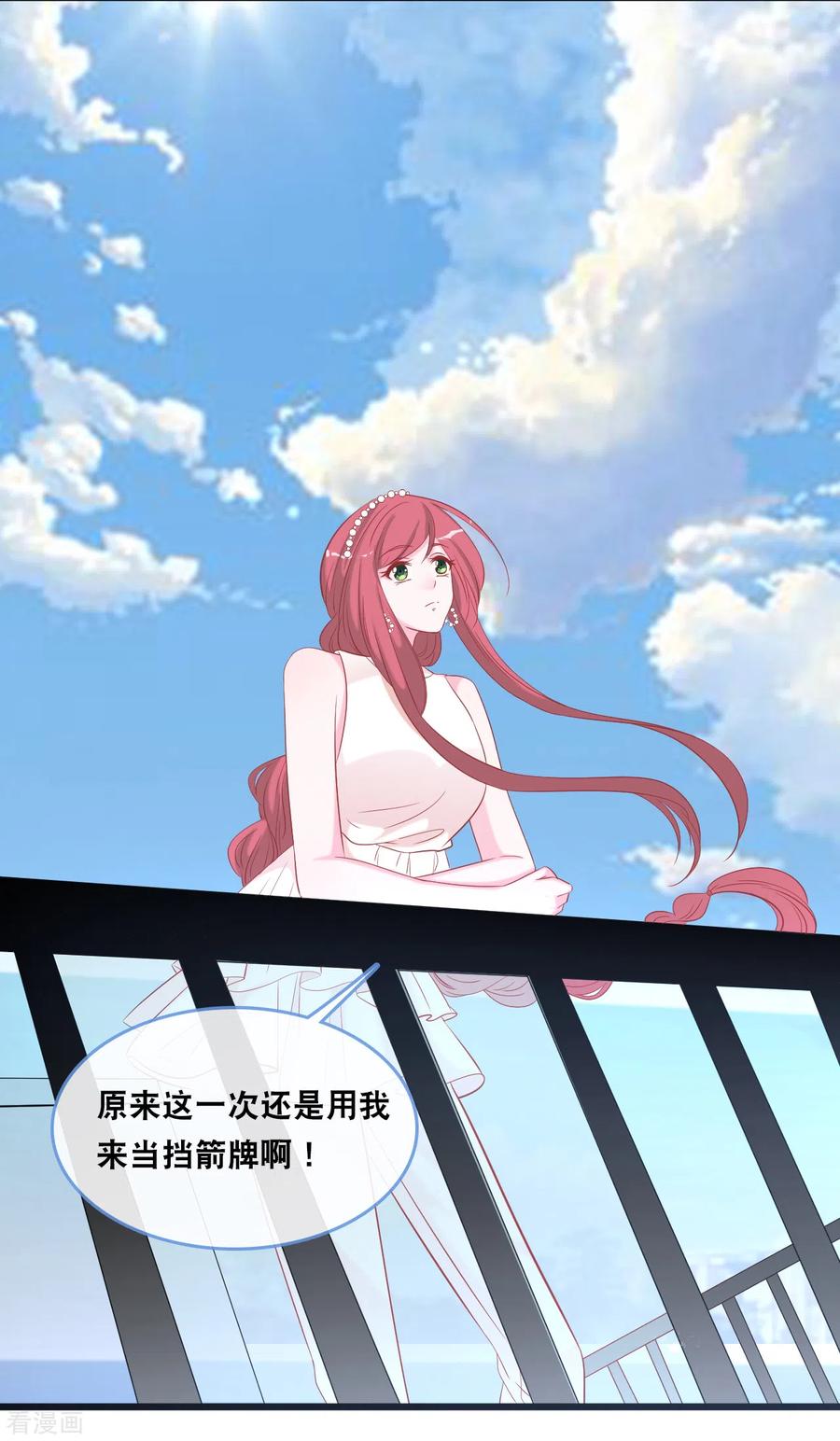 总裁爹地追上门129话 不想让你冒险
