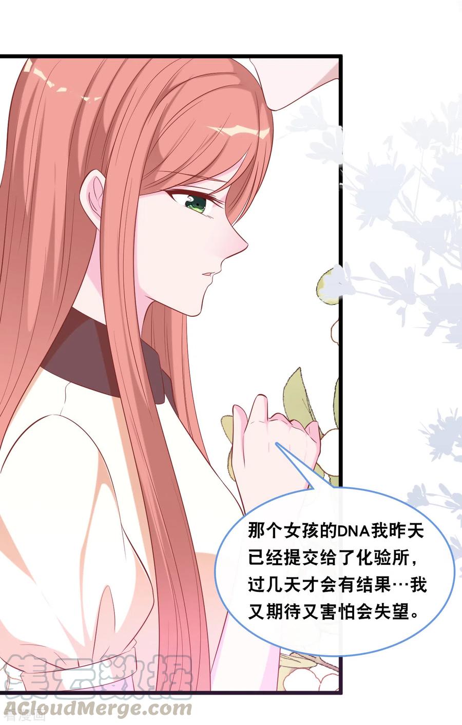 总裁爹地追上门129话 不想让你冒险