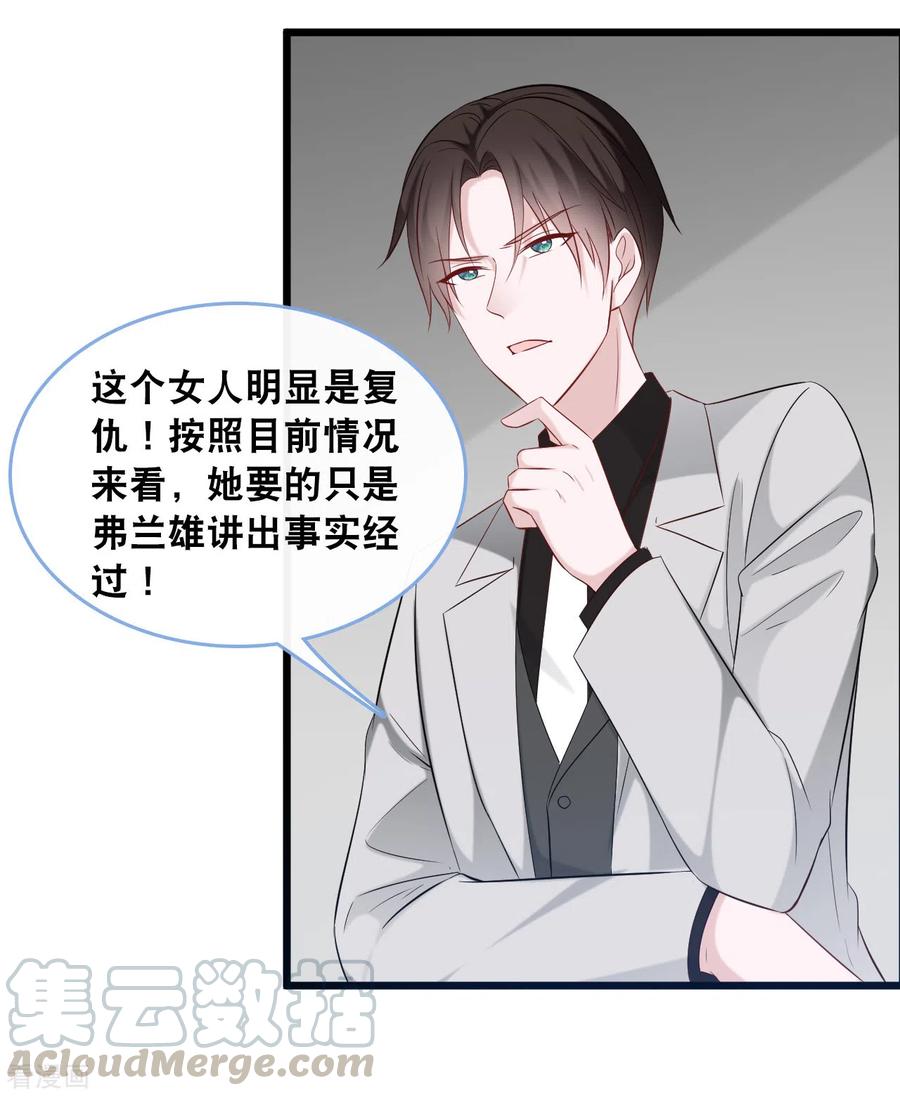 总裁爹地追上门131话 说出真相