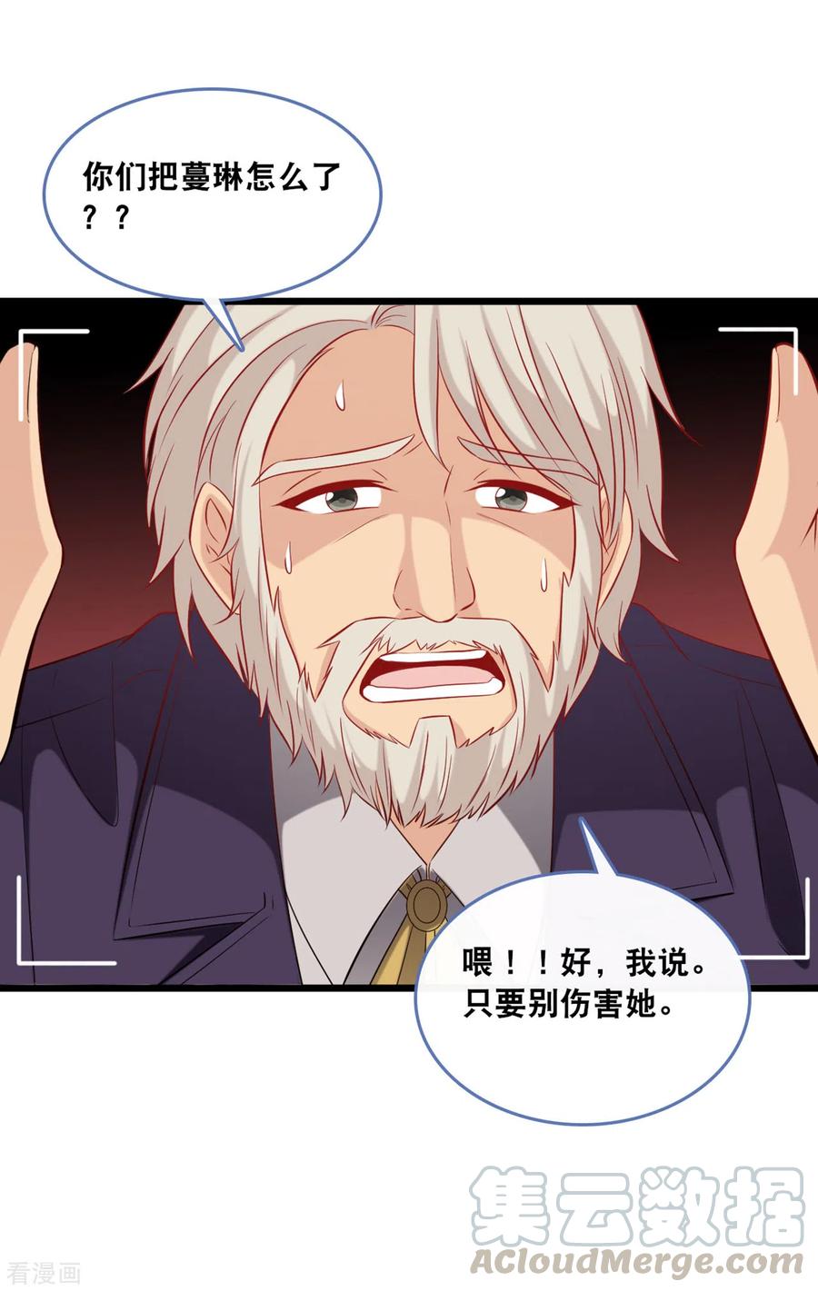 总裁爹地追上门132话 自私的父爱