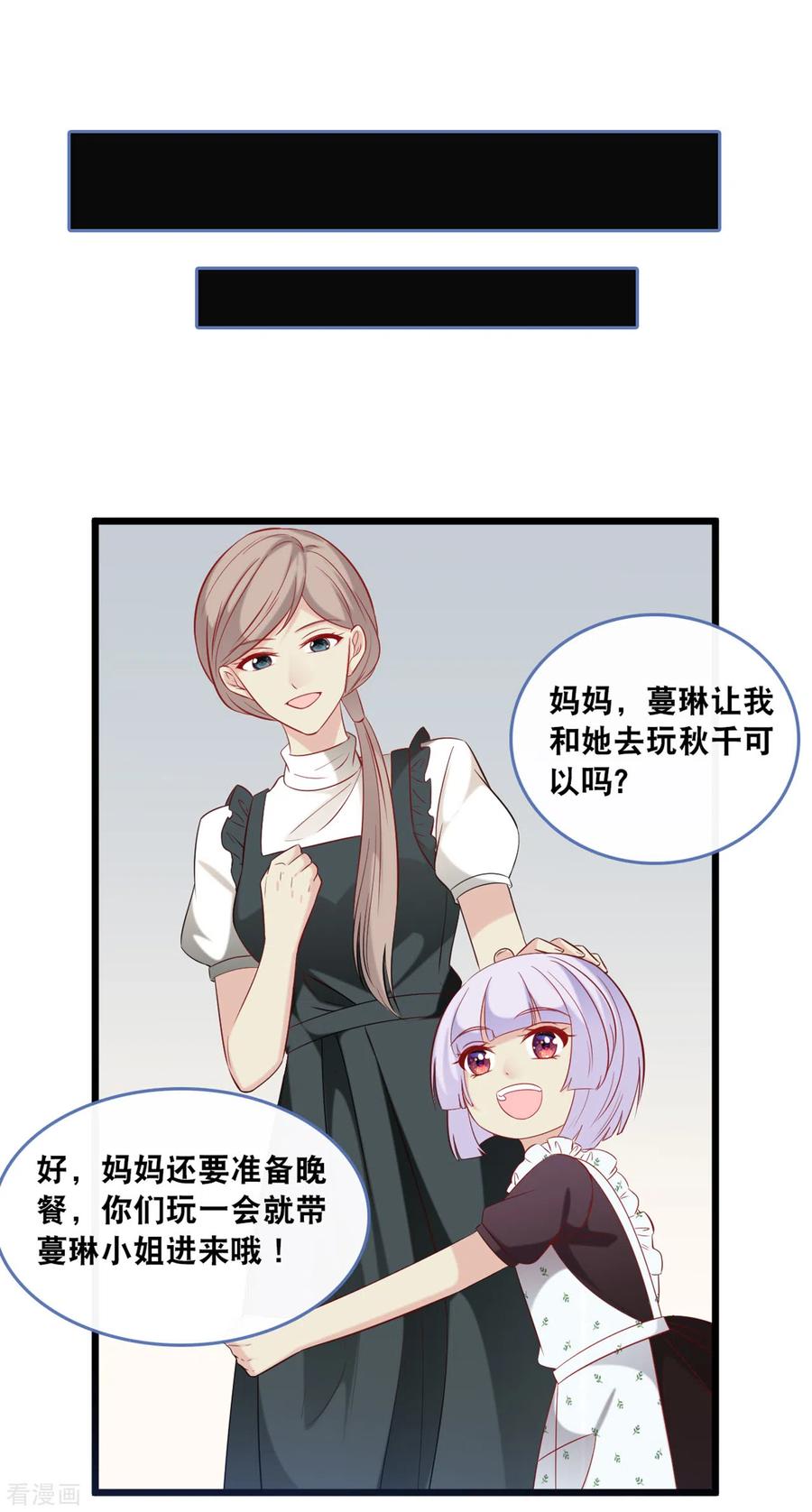 总裁爹地追上门132话 自私的父爱