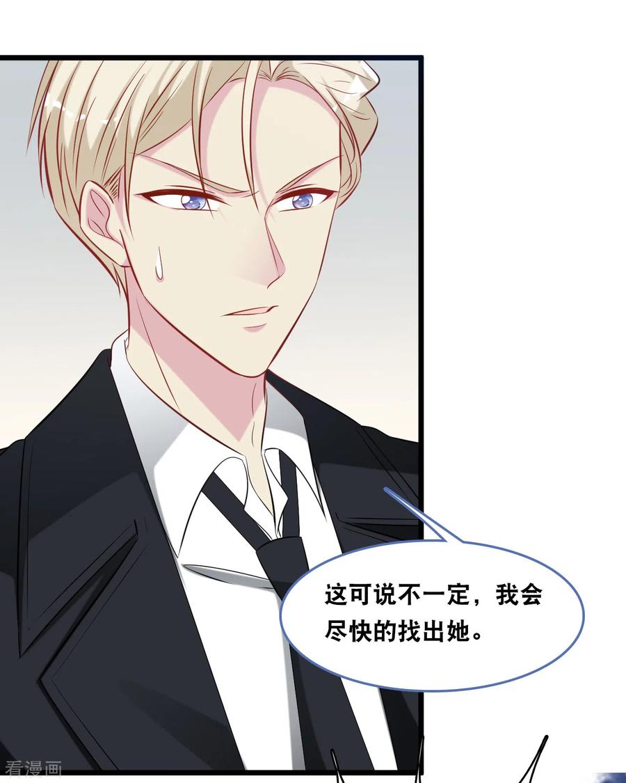 总裁爹地追上门132话 自私的父爱
