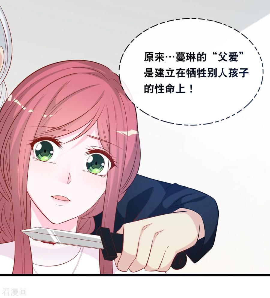总裁爹地追上门132话 自私的父爱