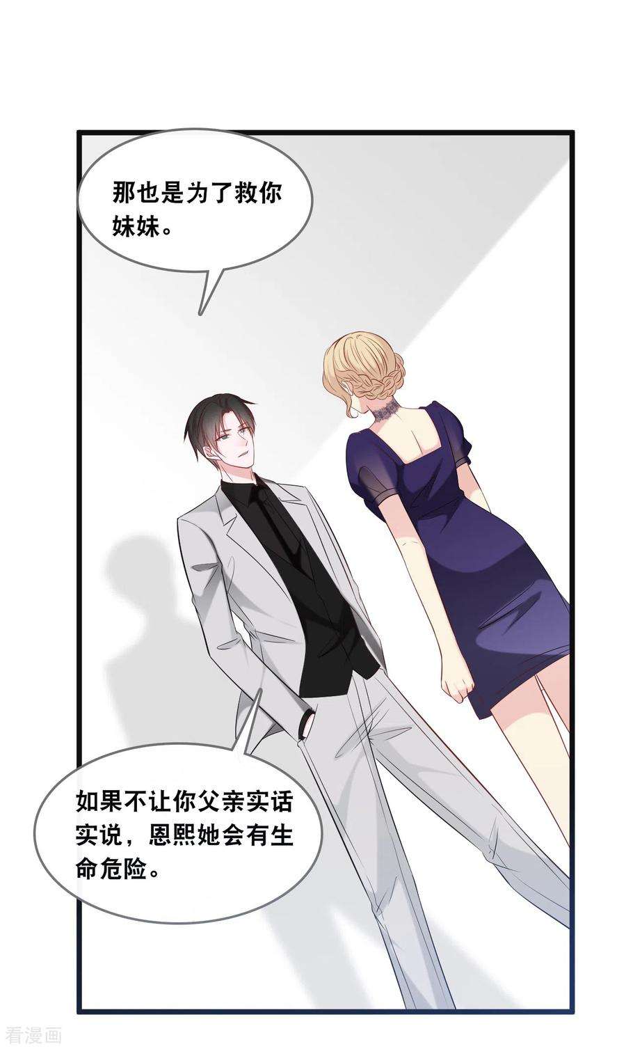 总裁爹地追上门134话 甜甜的爱意