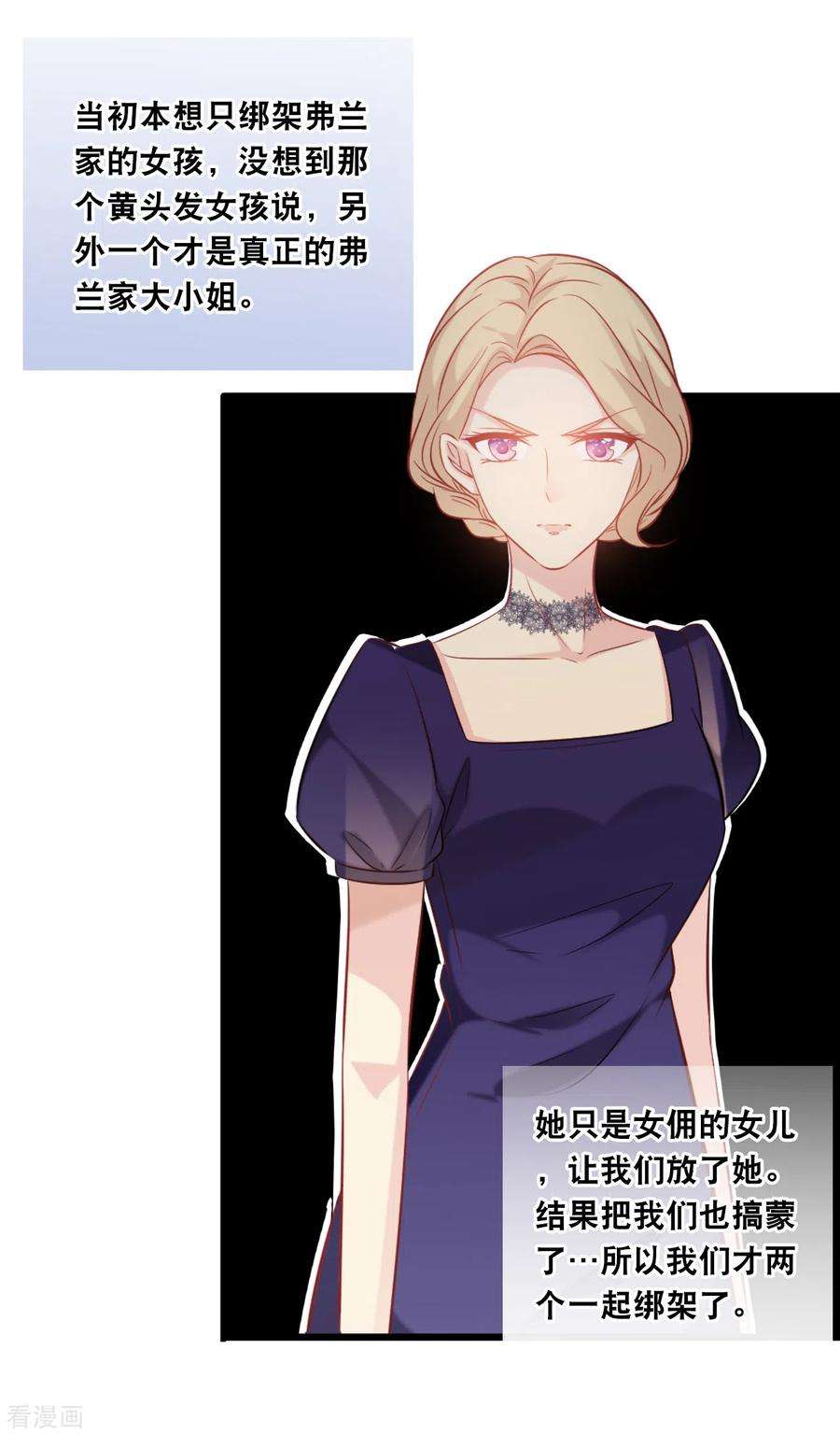 总裁爹地追上门134话 甜甜的爱意