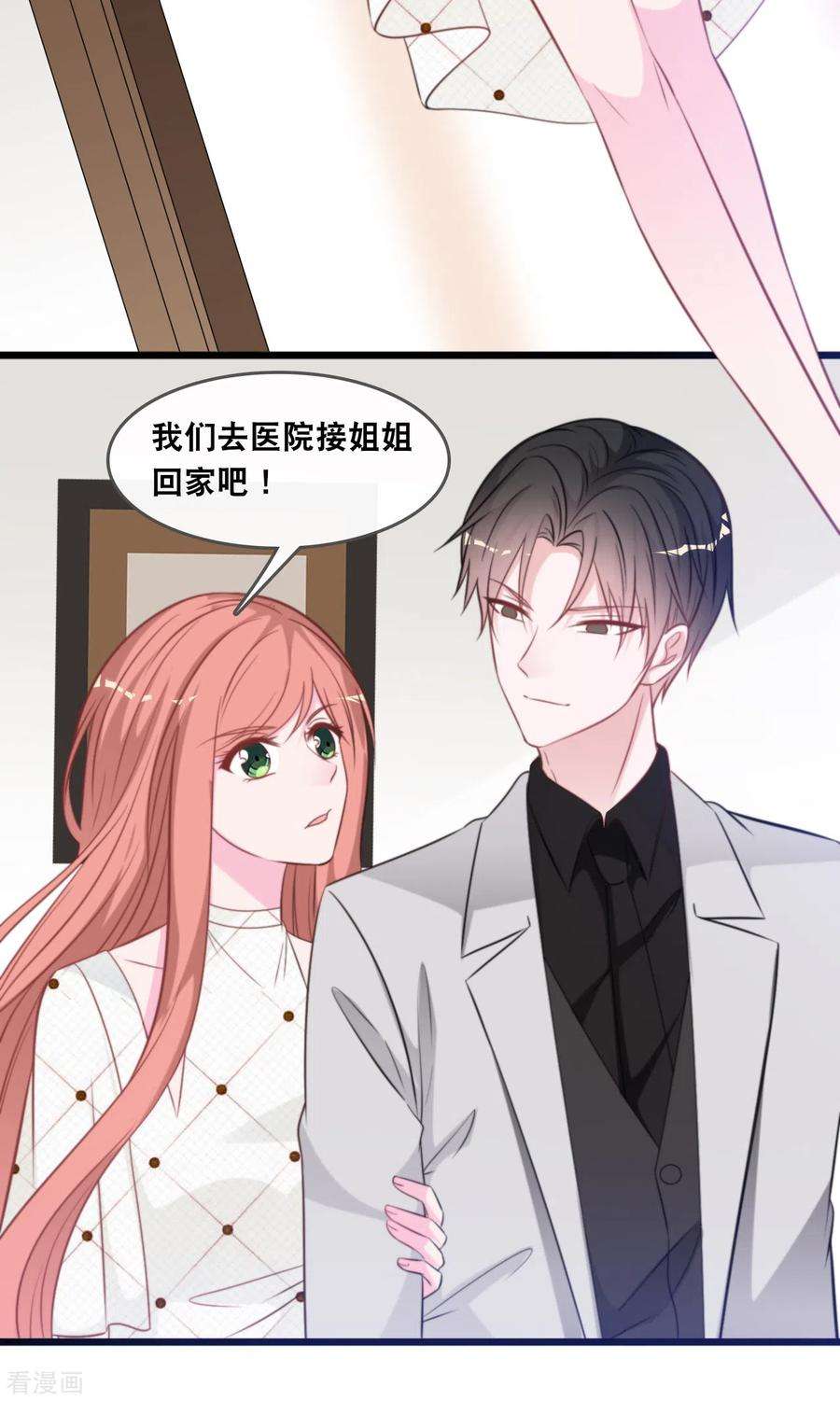 总裁爹地追上门134话 甜甜的爱意