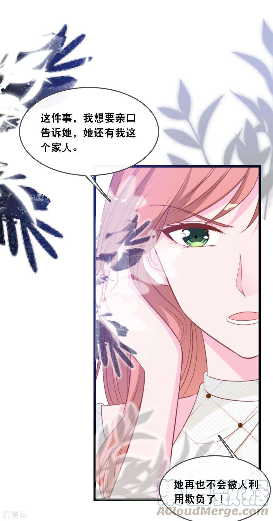 总裁爹地追上门134话 甜甜的爱意