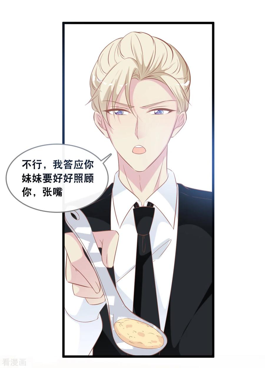 总裁爹地追上门135话 我来照顾你