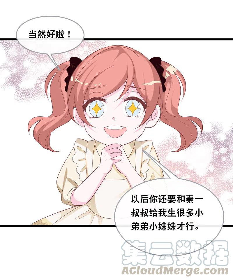 总裁爹地追上门139话 求婚后的失踪