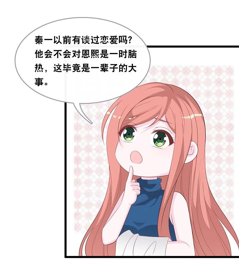 总裁爹地追上门139话 求婚后的失踪