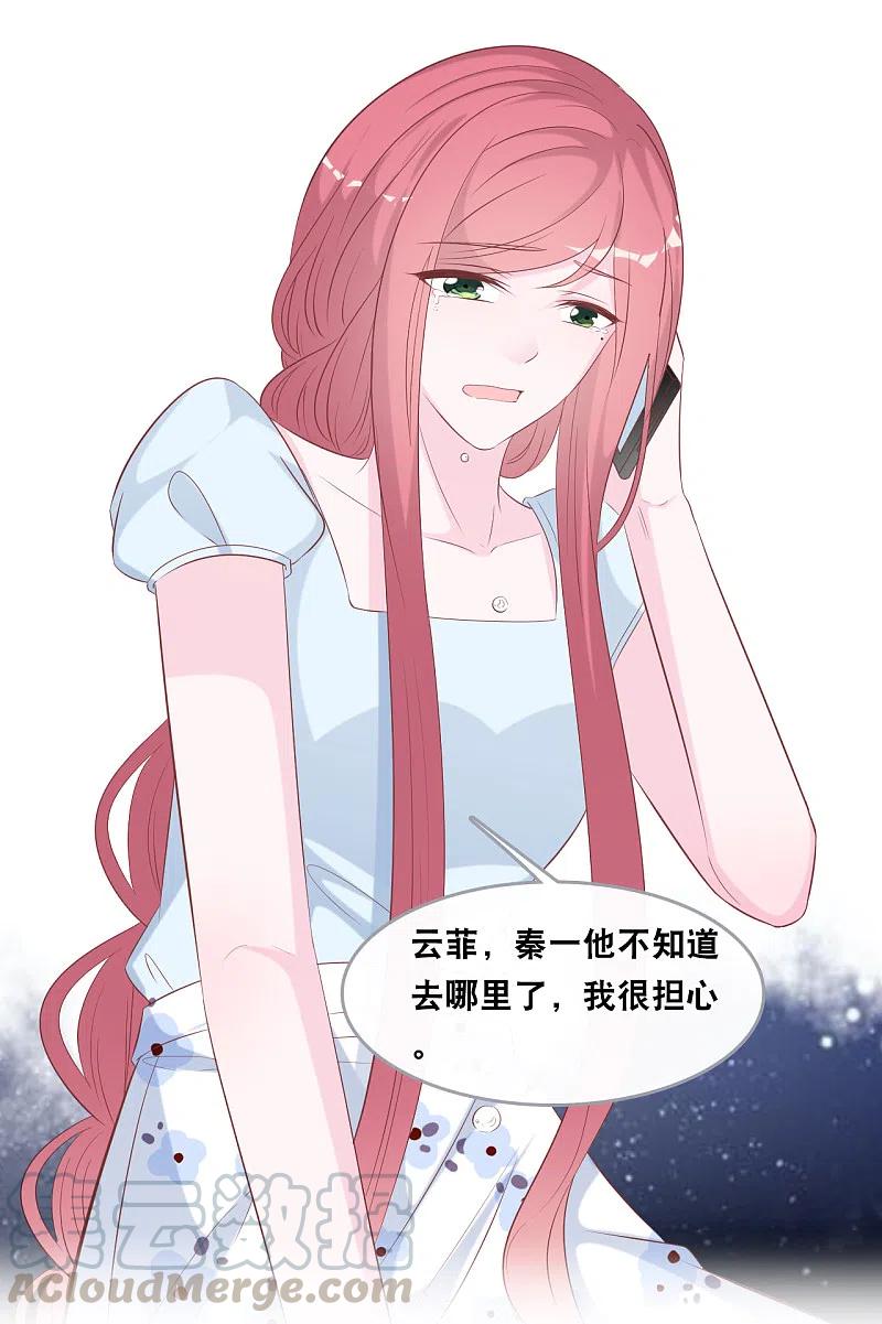 总裁爹地追上门139话 求婚后的失踪