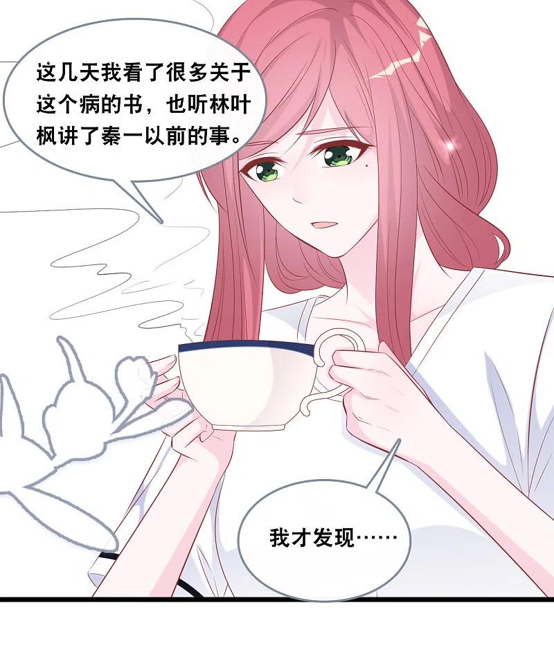 总裁爹地追上门140话 遭遇情感障碍