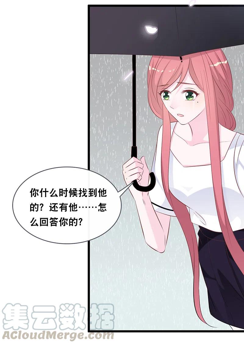 总裁爹地追上门141话 前任不一定都是白莲花