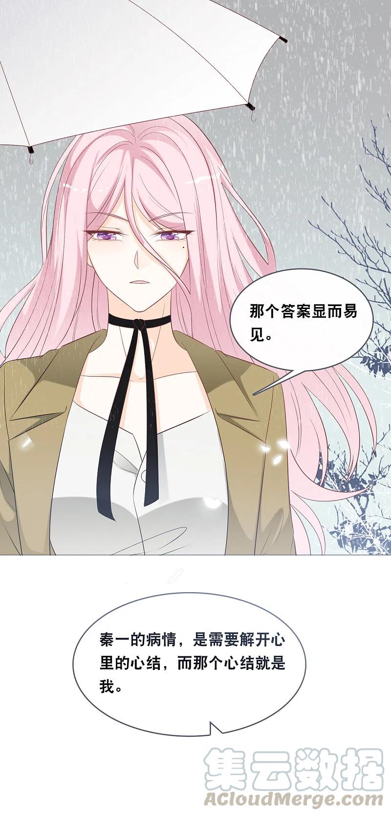 总裁爹地追上门141话 前任不一定都是白莲花