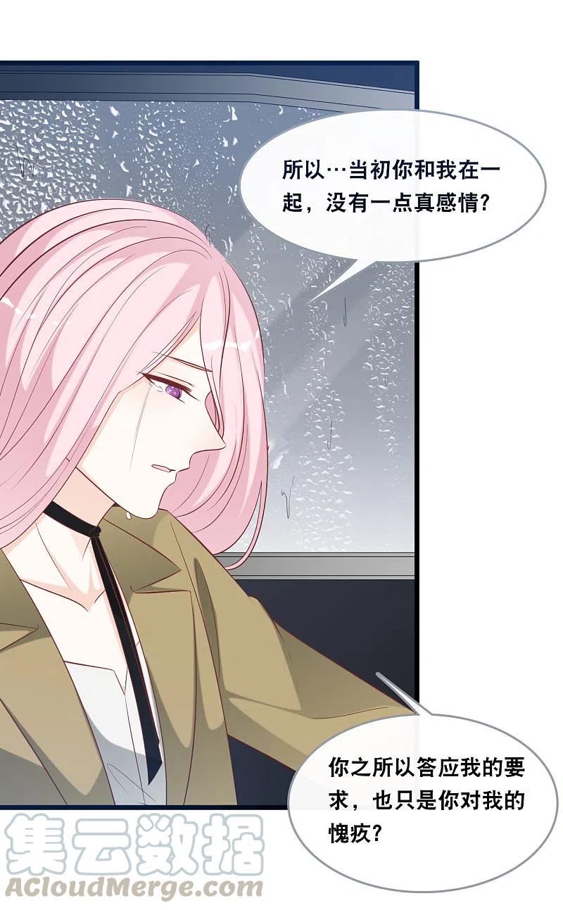 总裁爹地追上门142话 夜色下的争执