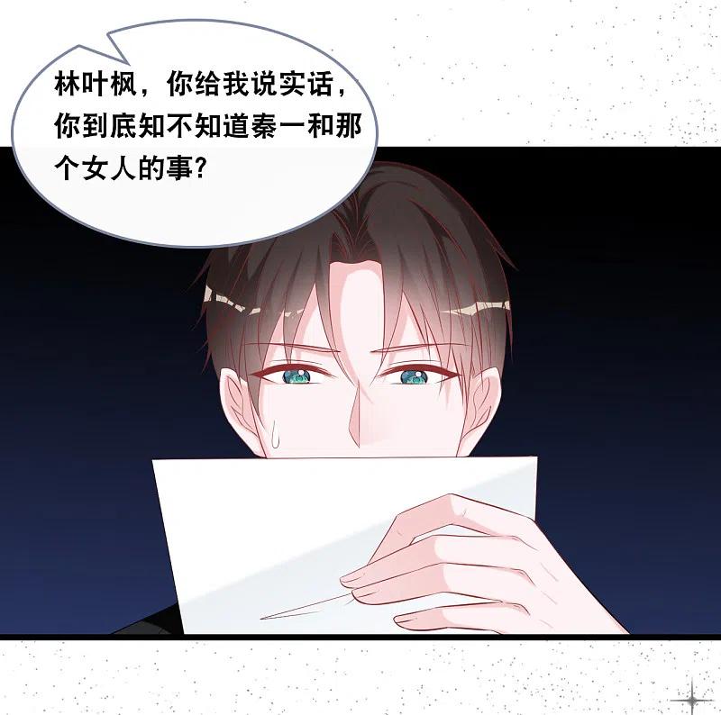 总裁爹地追上门142话 夜色下的争执