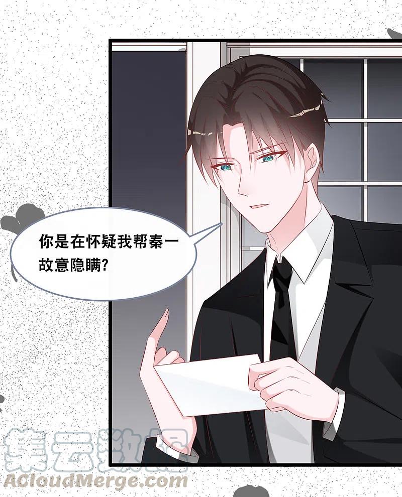 总裁爹地追上门142话 夜色下的争执