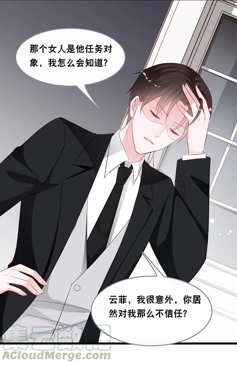 总裁爹地追上门142话 夜色下的争执