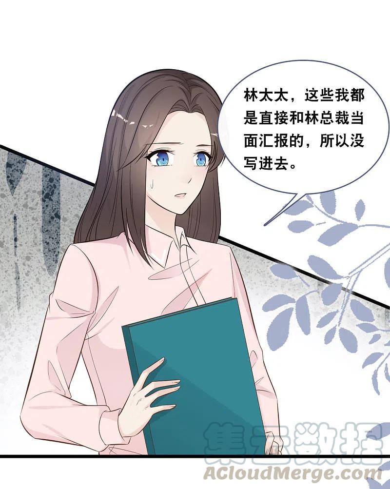 总裁爹地追上门149话 谁才是林叶枫的太太