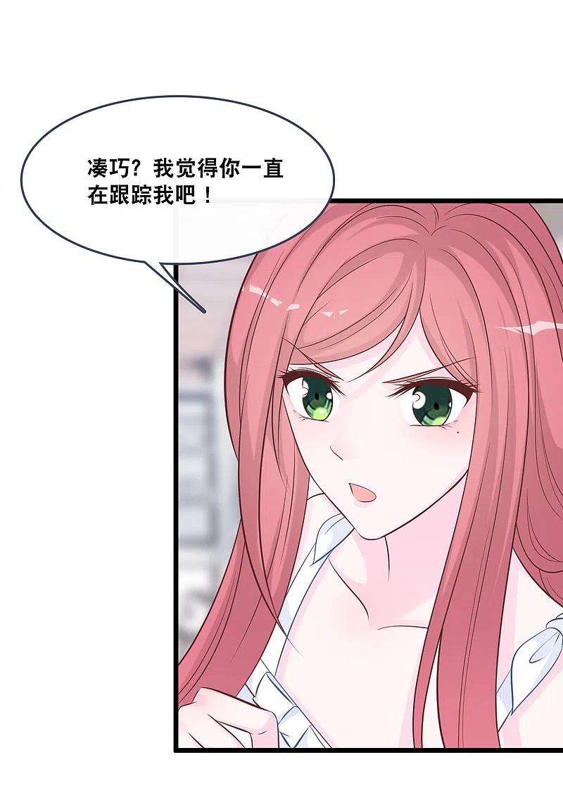 总裁爹地追上门152话 我要重新追求你