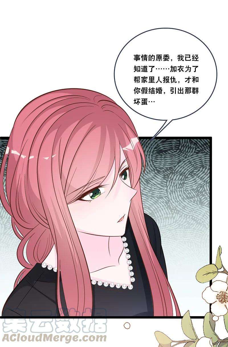 总裁爹地追上门152话 我要重新追求你