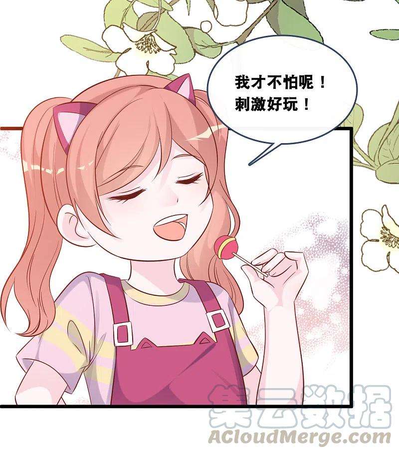 总裁爹地追上门154话 绝对不会离婚