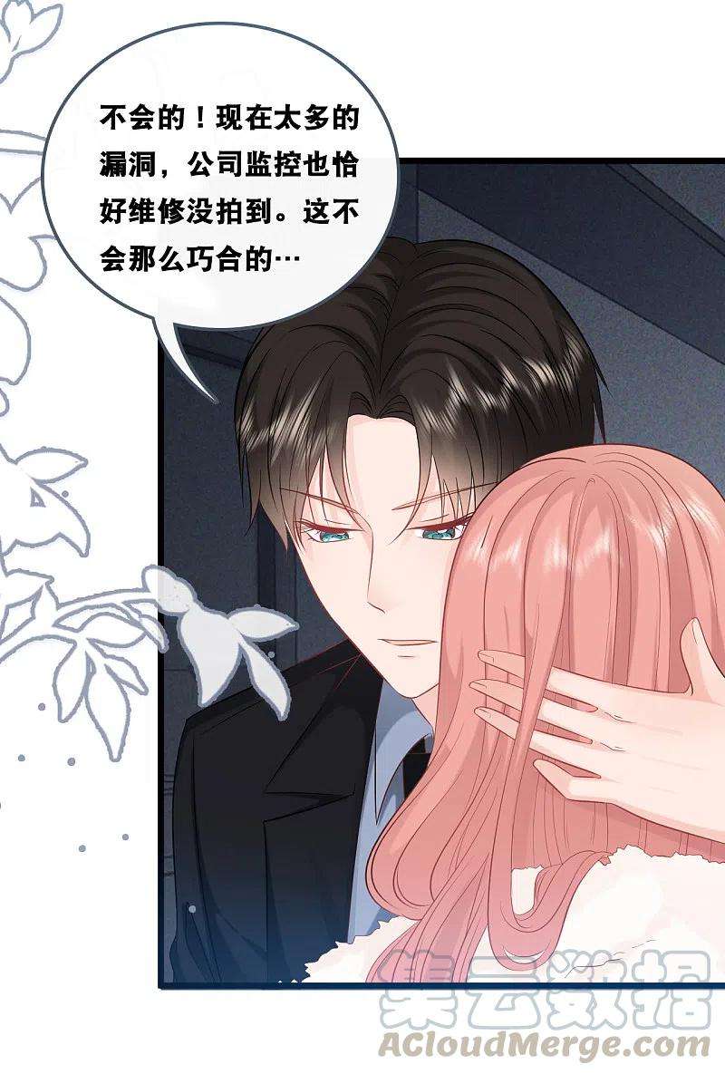 总裁爹地追上门155话 我来保护你