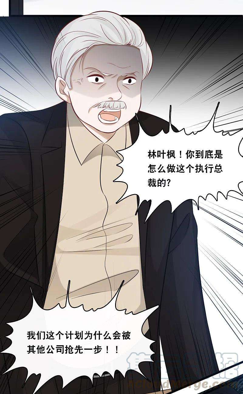 总裁爹地追上门156话 为了你我可以不做总裁