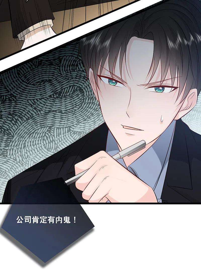 总裁爹地追上门156话 为了你我可以不做总裁