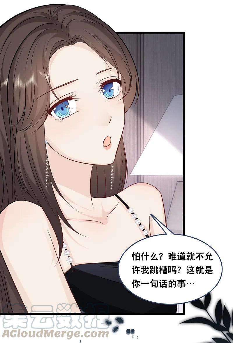 总裁爹地追上门156话 为了你我可以不做总裁