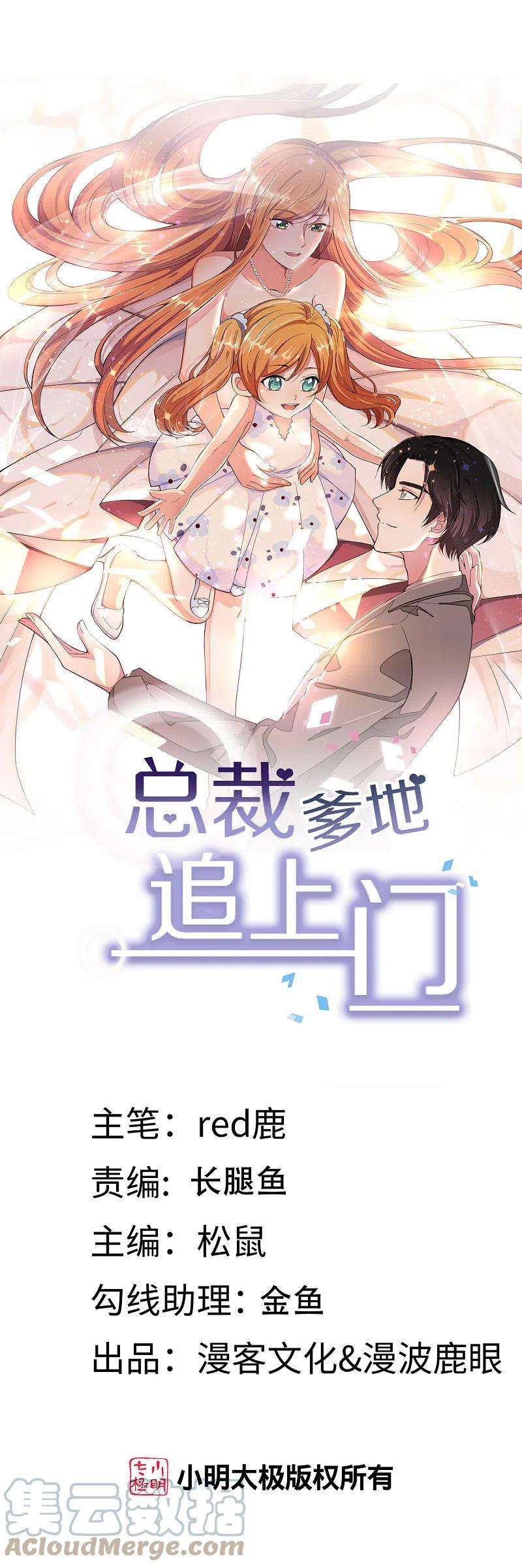 总裁爹地追上门162话 感情中最卑微的一方