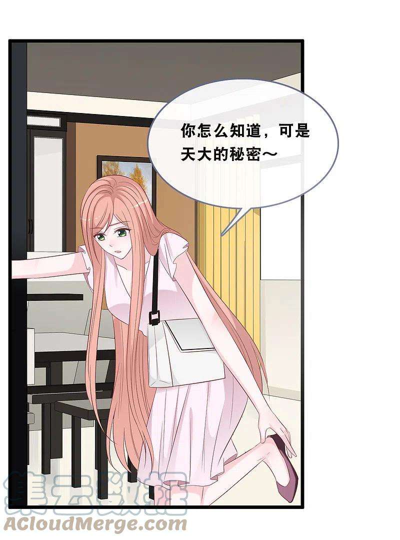 总裁爹地追上门166话 学长的心意