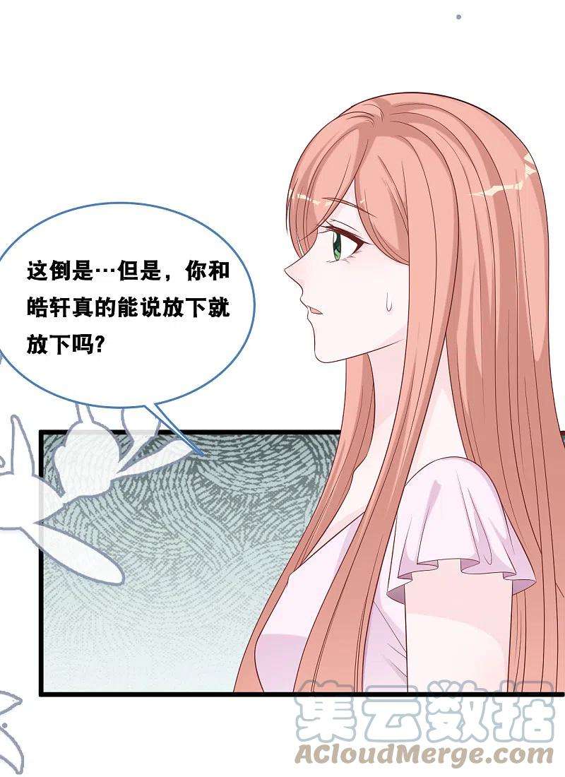 总裁爹地追上门168话 皓轩心里的女主角