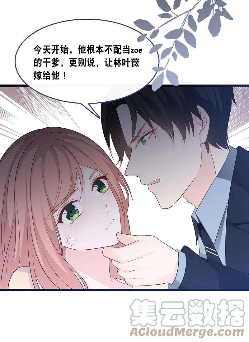 总裁爹地追上门169话 女主角
