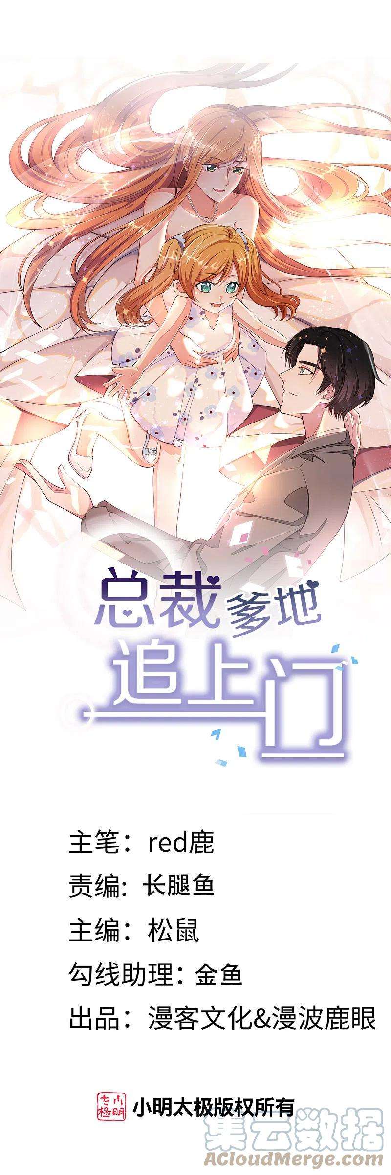 总裁爹地追上门171话 该轮到你选择了