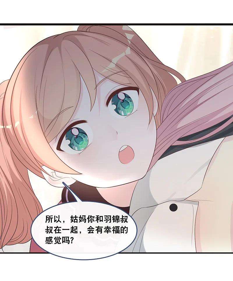总裁爹地追上门173话 “幸福”的笑容