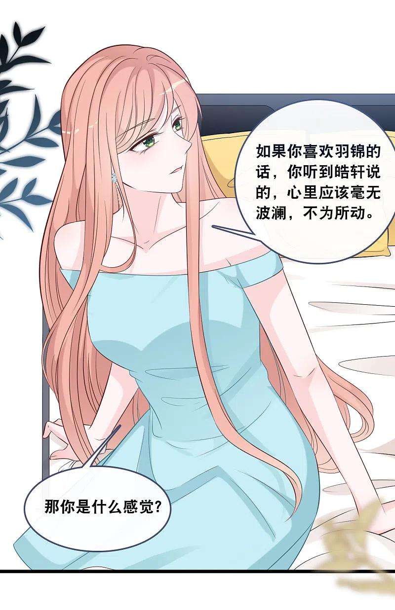 总裁爹地追上门177话 心跳的声音