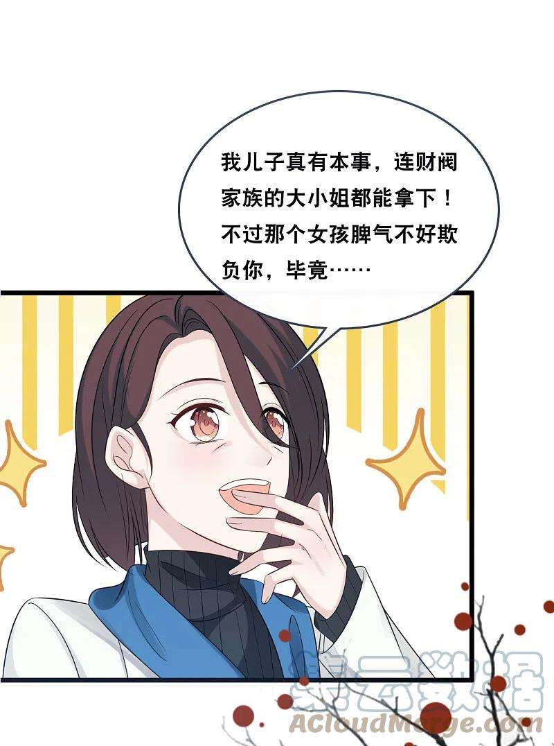 总裁爹地追上门179话 喜欢的是身份还是人