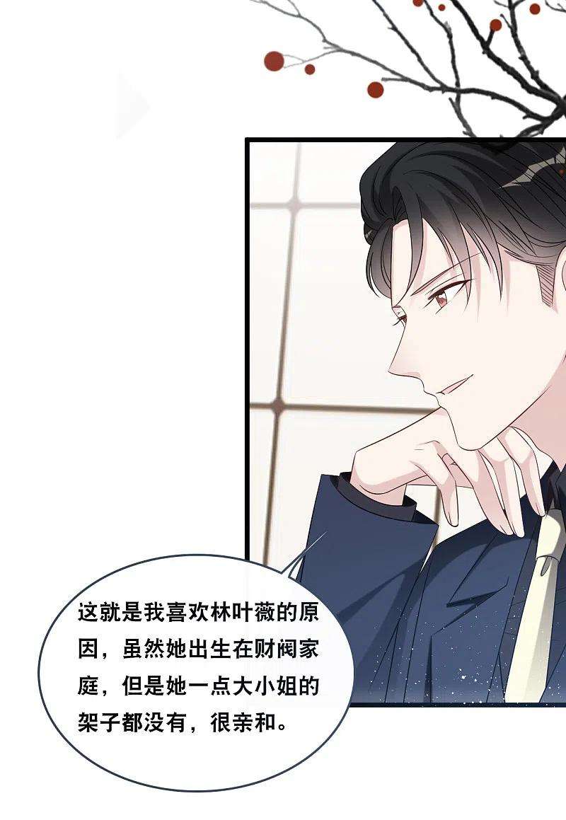 总裁爹地追上门179话 喜欢的是身份还是人