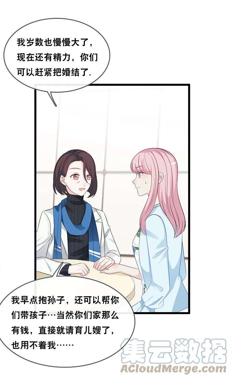 总裁爹地追上门179话 喜欢的是身份还是人