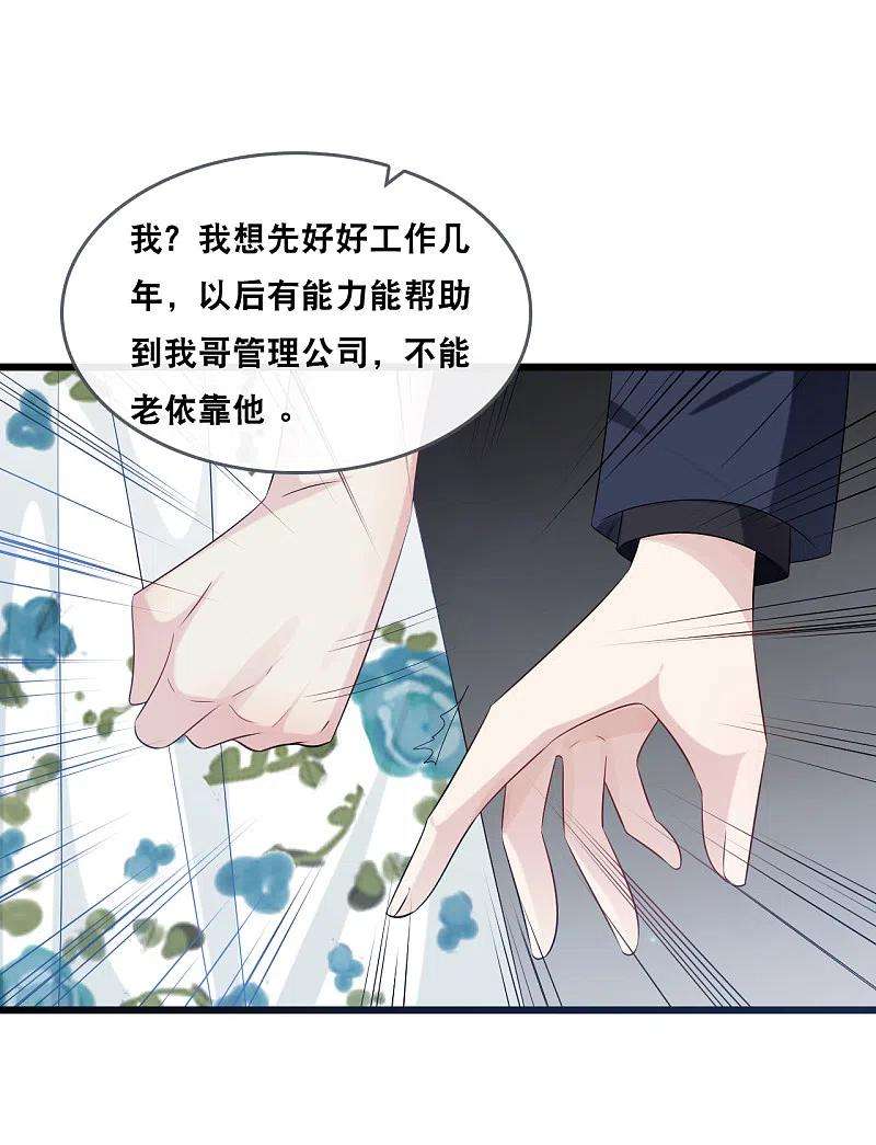 总裁爹地追上门179话 喜欢的是身份还是人