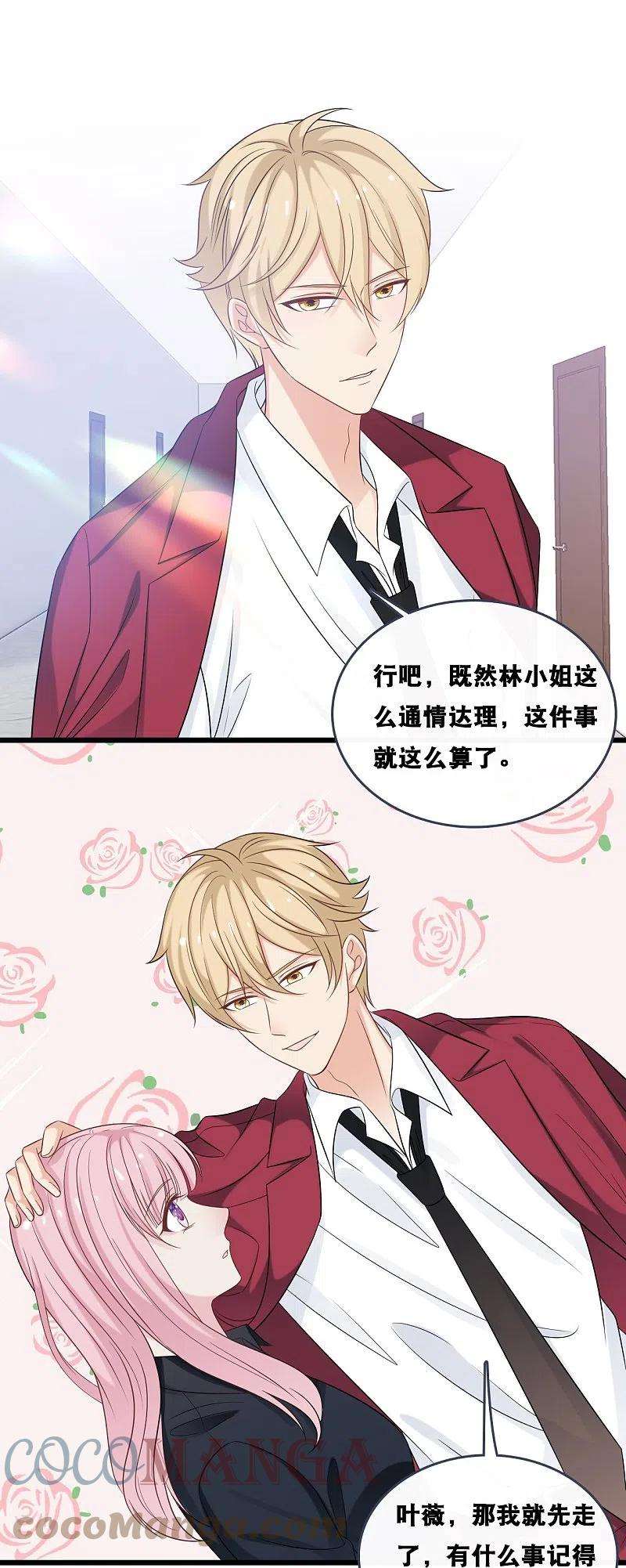 总裁爹地追上门181话 究竟是什么关系