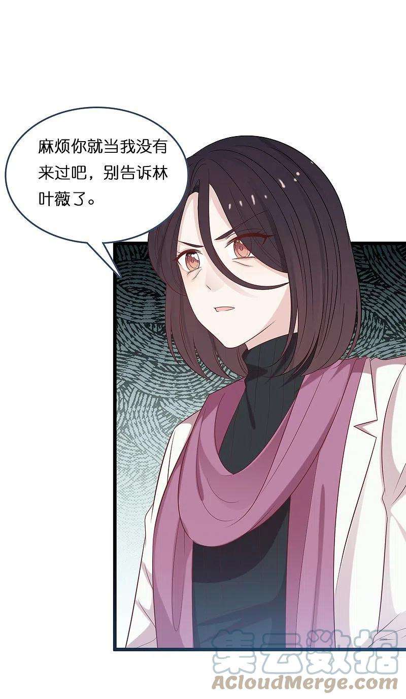 总裁爹地追上门182话 林叶薇坦白身份