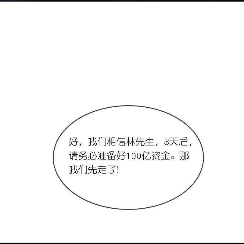 总裁爹地追上门186话 林家危机
