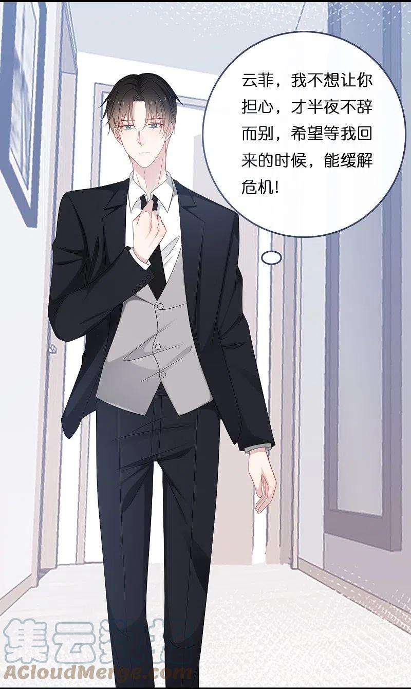 总裁爹地追上门187话 林家破产